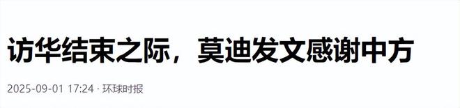 印度得到真正的实惠莫迪发文感谢中国ky开元棋牌全员赞成天津宣言通过(图7)
