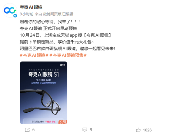 I眼镜预售：3999元起 支付宝看一看支付开元棋牌阿里巴巴首款自研AI眼镜！夸克A(图1)