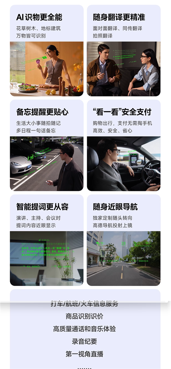 I眼镜预售：3999元起 支付宝看一看支付开元棋牌阿里巴巴首款自研AI眼镜！夸克A(图2)